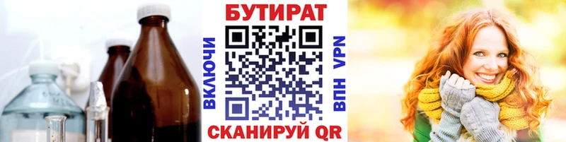 Купить  Омутнинск  Бутират жидкий экстази 