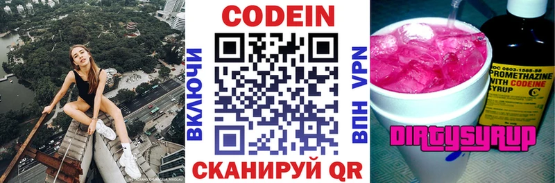 Купить закладки  Омутнинск  Codein Purple Drank 